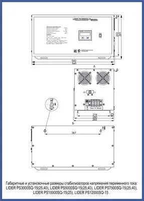 Стабилизатор напряжения Lider PS7500SQ-25