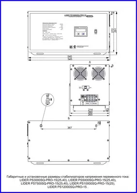 Стабилизатор напряжения Lider PS10000SQ-PRO-25