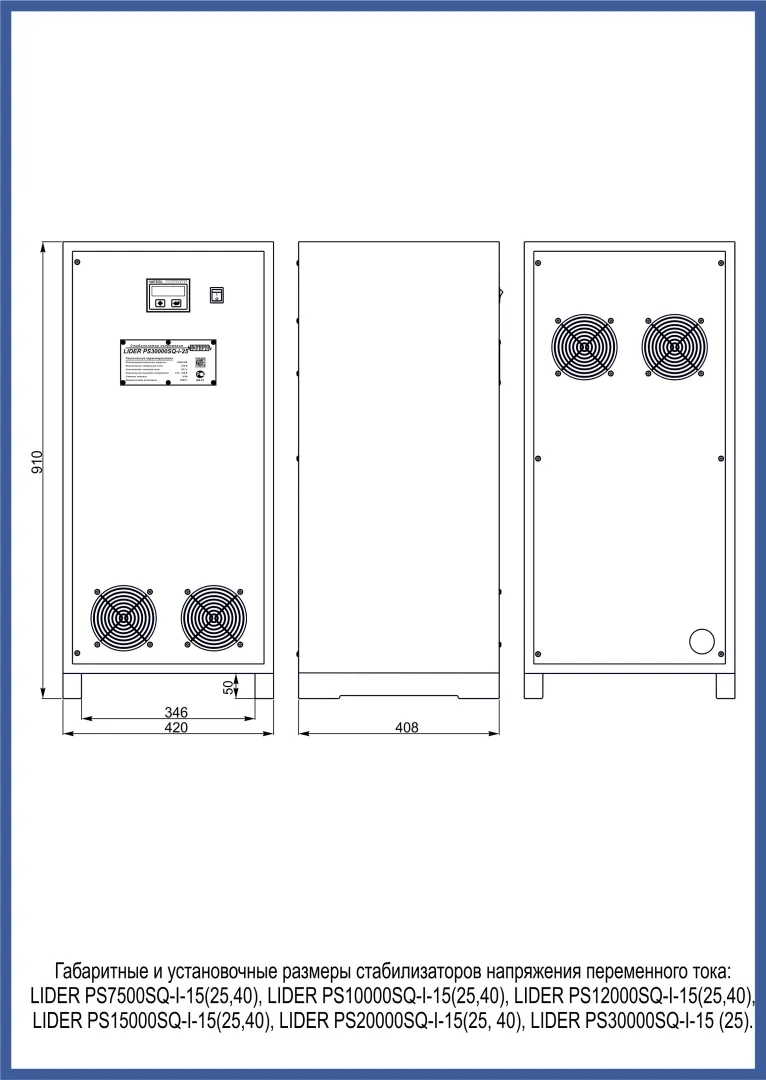 Стабилизатор напряжения Lider PS10000SQ-I-40