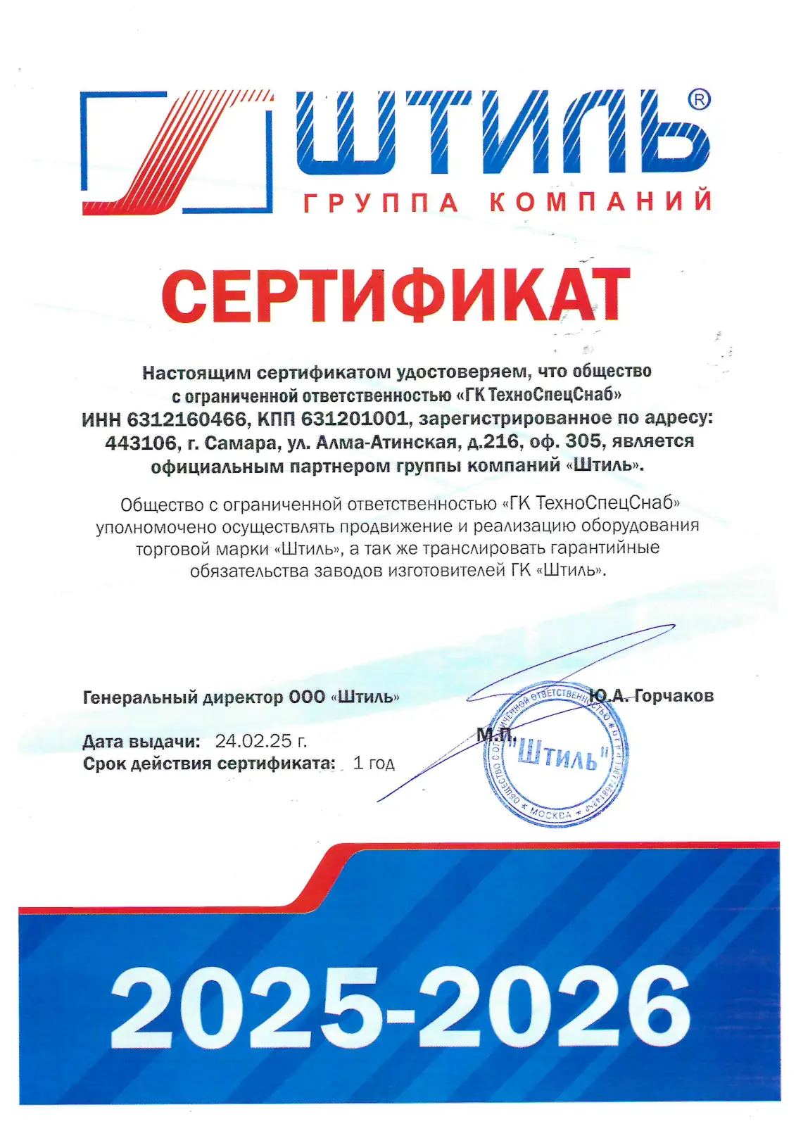 Все товары Штиль