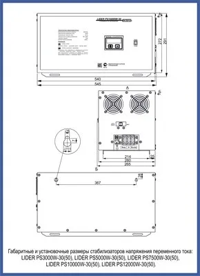 Стабилизатор напряжения Lider PS3000W-30