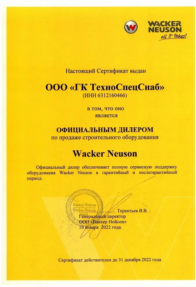 Все товары Wacker Neuson