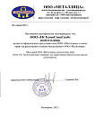 Сертификат Металлица