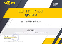 Сертификат Stalex