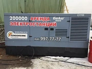Аренда генератора дизель генератора Geko 200000 ED-S/DEDA (167кВт)