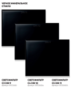 Светофильтр 110х90 DIN9 55ST11009