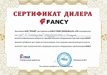 Сертификат Fancy